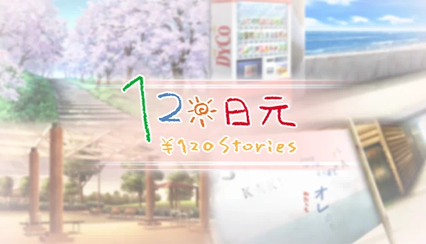 120日元的故事（120 Yen Stories） 游戏封面