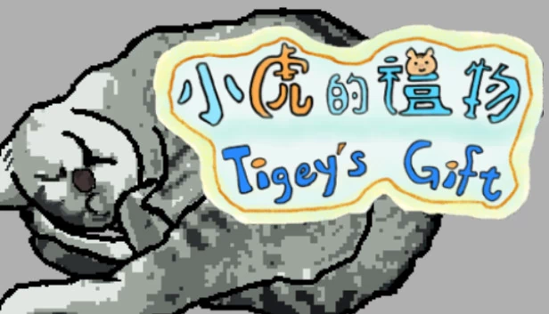 蒂吉的礼物（Tigey's Gift） 游戏封面