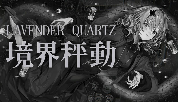 Lavender Quartz 境界秤动（Lavender Quartz 境界秤動） 游戏封面