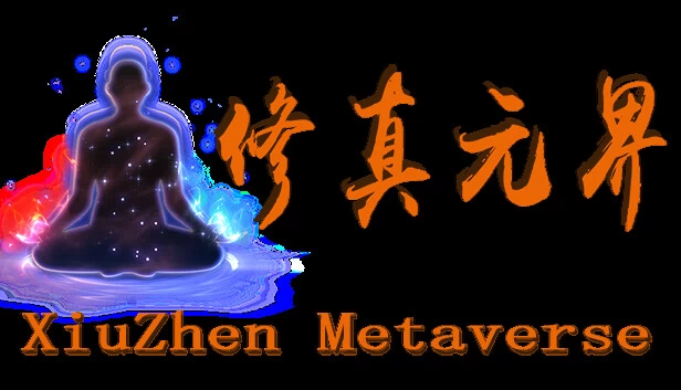 修真元界（修真元界  XiuZhen Metaverse） 游戏封面