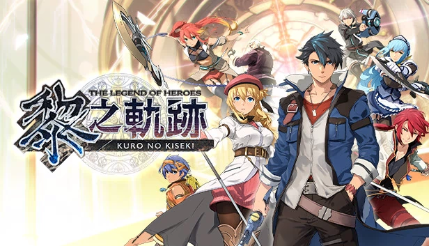 英雄传说：黎之轨迹（The Legend of Heroes: Kuro no Kiseki） 游戏封面