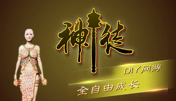 神徒 游戏封面