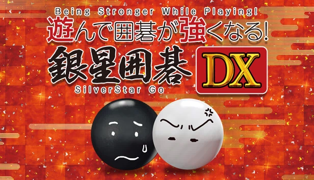 游玩时更强！SilverStar Go（Being Stronger While Playing! SilverStar Go） 游戏封面