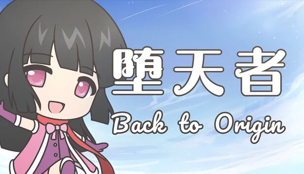 堕天者 ~Back to Origin~ 游戏封面