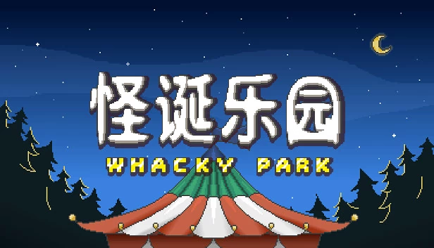 怪诞乐园 游戏封面