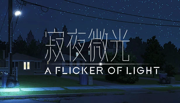 微光（A Flicker of Light） 游戏封面
