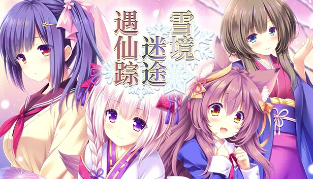 窗边白的神隐（Madohi Shiroki no Kamikakushi） 游戏封面
