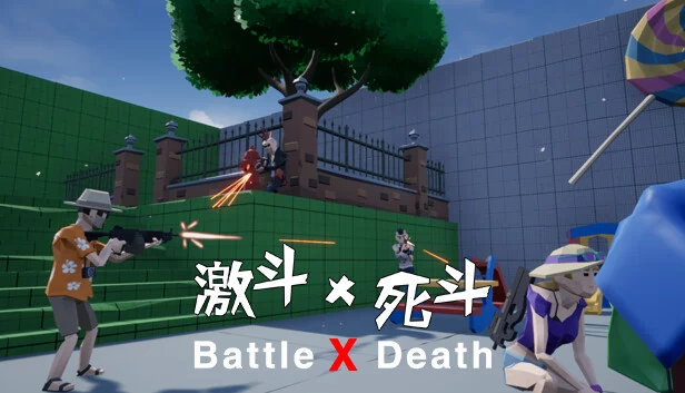 激斗X死斗（激斗X死斗 Battle X Death） 游戏封面