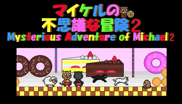 迈克尔的神秘冒险2(Mysterious Adventure of Michael 2) 游戏封面