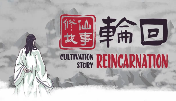 修仙故事：轮回（Cultivation Story: Reincarnation） 游戏封面