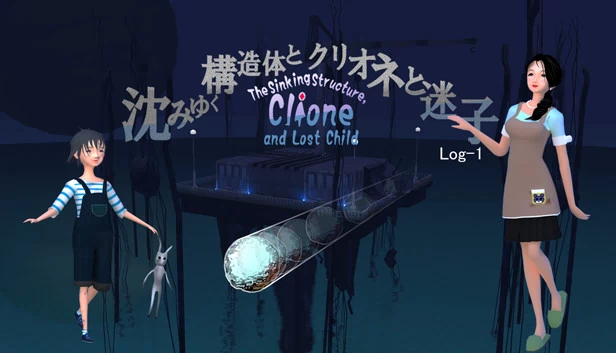 沉没结构、克丽奥涅与迷途之子 -日志1（The Sinking Structure, Clione, and Lost Child -Log1） 游戏封面