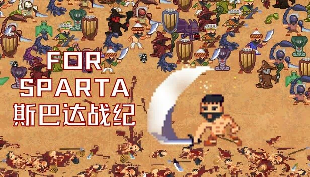 为了斯巴达（For Sparta） 游戏封面