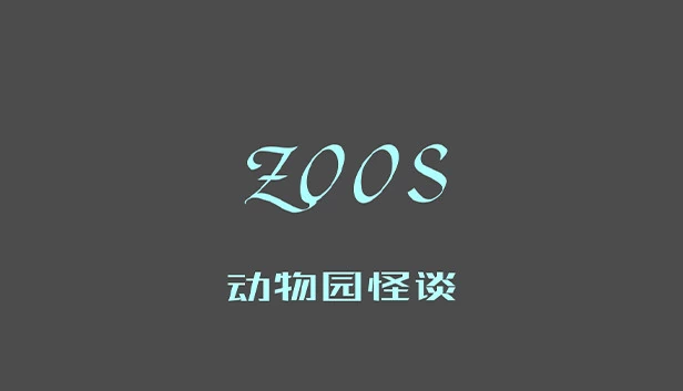 动物园故事（Zoo Tales） 游戏封面