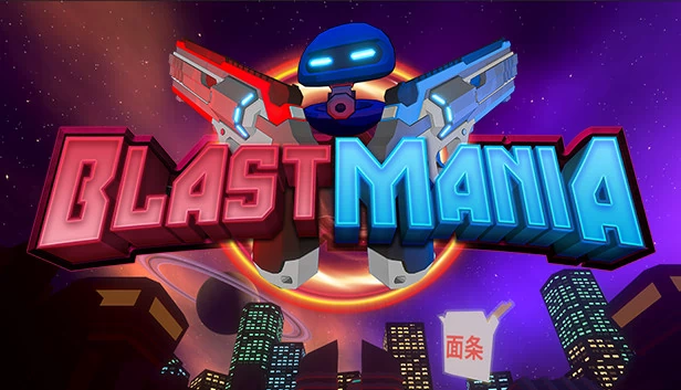 爆破狂热（BlastMania） 游戏封面