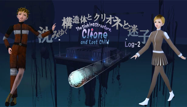 沉没结构、海天使与失落之子 -Log2（The Sinking Structure, Clione, and Lost Child -Log2） 游戏封面