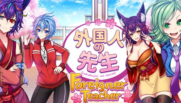 外国人的老师（Gaikokujin No Sensei (Foreigner Teacher)） 游戏封面