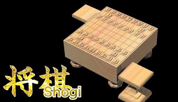 3D将棋 游戏封面