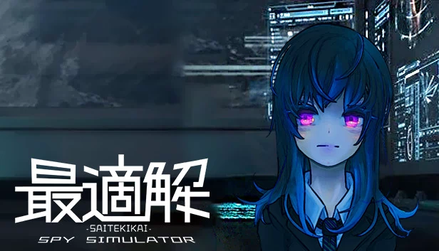 最优解 Saitekikai 间谍模拟器（最適解 Saitekikai Spy Simulator） 游戏封面