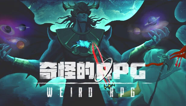 怪奇RPG（Weird RPG） 游戏封面