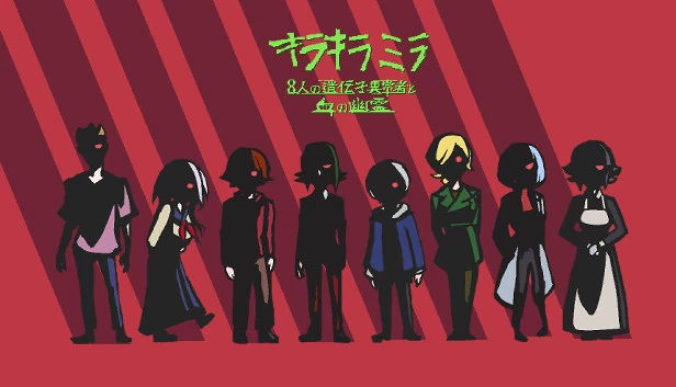 Sparkle Milla：八种基因异常与血鬼（Sparkle Milla: Eight Genetic Abnormalities and a Blood Ghost） 游戏封面