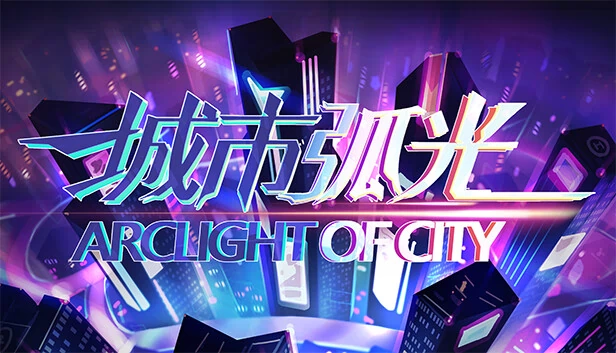 城市弧光（Arclight of City） 游戏封面