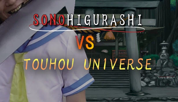 SONOHIGURASHI VS. 东方Project（SONOHIGURASHI VS. TOUHOU UNIVERSE） 游戏封面