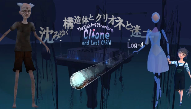 沉没结构、海天使与迷途之子 -Log4（The Sinking Structure, Clione, and Lost Child -Log4） 游戏封面