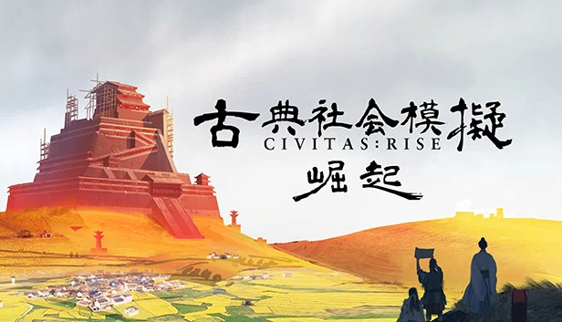 文明崛起（Civitas Rise） 游戏封面