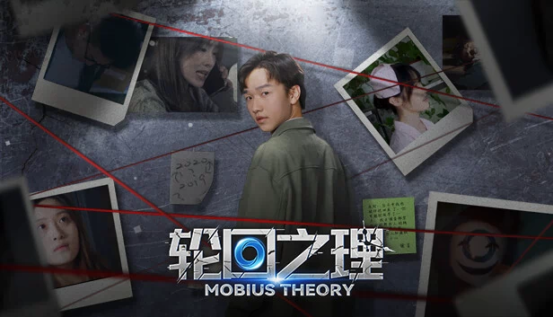 轮回之理-MOBIUS THEORY 游戏封面