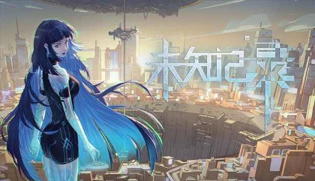 未知记录 游戏封面