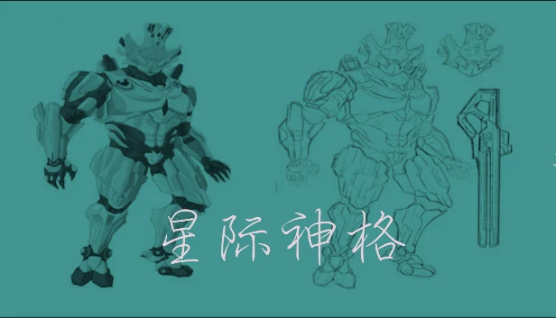 星际神格 游戏封面