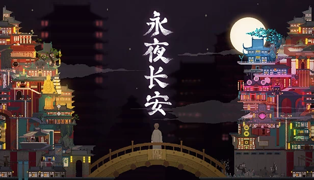 永夜长安（永夜长安ChangAnEternalNight） 游戏封面