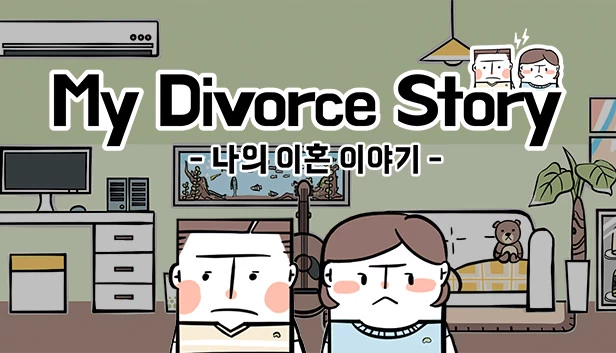 我的离婚故事（My Divorce Story） 游戏封面