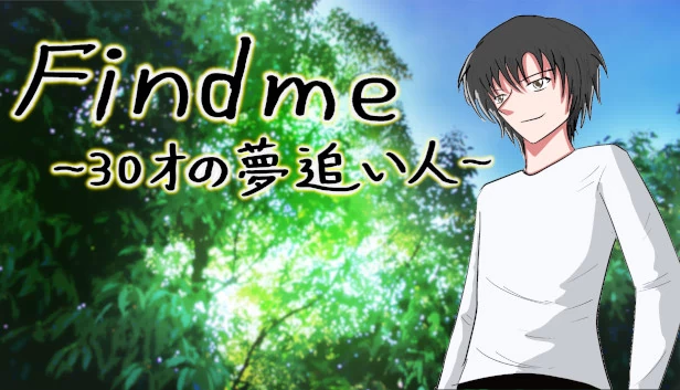 Findme ～30岁的追梦人～（Findme ～３０才の夢追い人～） 游戏封面