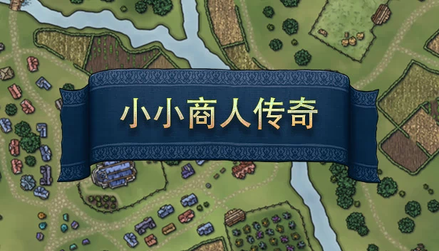 小商人传奇（Little Merchant Legend） 游戏封面