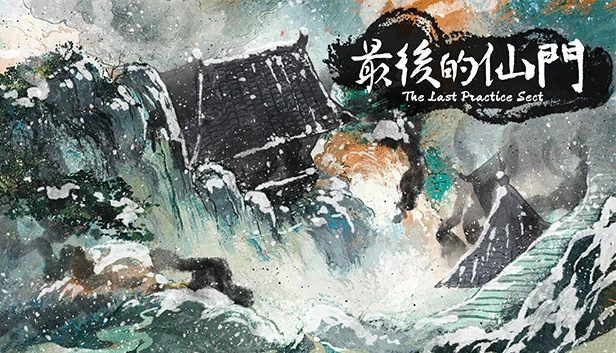 最后的仙门（最后的仙门 The last Practice Sect） 游戏封面