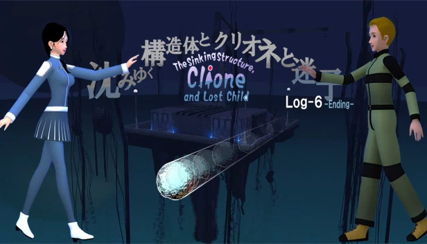 沉没结构、海天使与失子 -Log6（The Sinking Structure, Clione, and Lost Child -Log6） 游戏封面