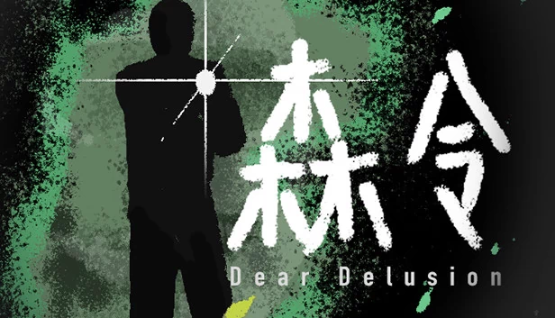 亲爱的妄想(Dear Delusion) 游戏封面
