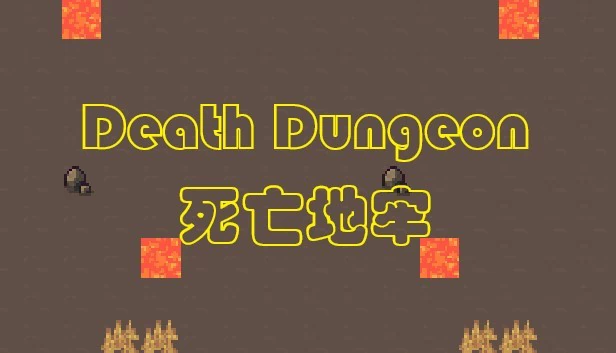 死亡地牢（Death Dungeon） 游戏封面