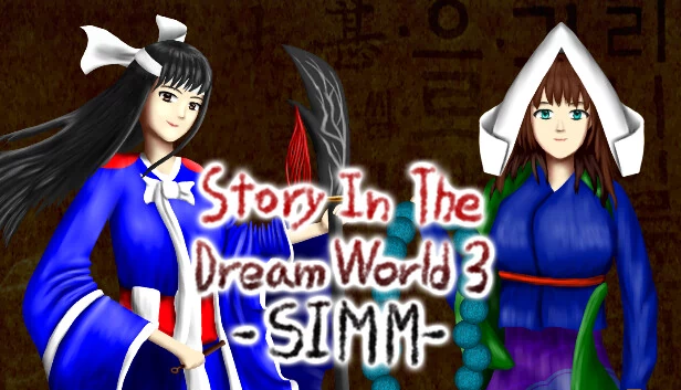 梦世界物语3 -邪岛的迷雾-（Story in the Dream World 3 -Sinister Island's Mysterious Mist-） 游戏封面