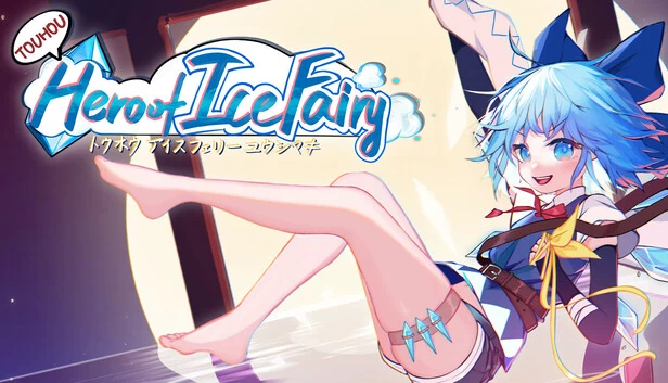 东方冰之勇者记（Touhou Hero of Ice Fairy） 游戏封面