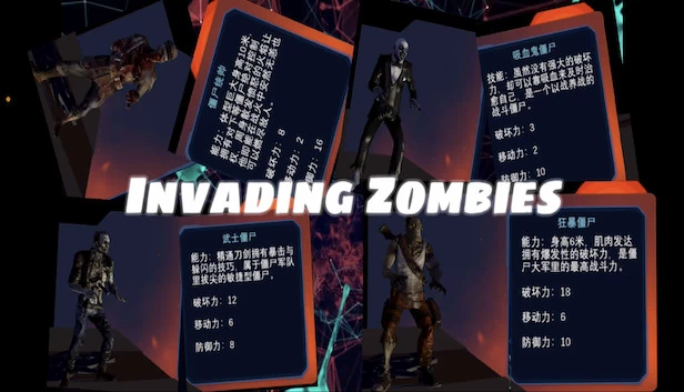 进击的僵尸 游戏封面