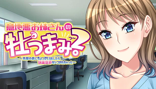 伊嘉露姐姐的下酒菜 2（Ijiaru Oneesann No Otsumami 2） 游戏封面