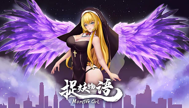 捉妖物语 Monster Girl 游戏封面