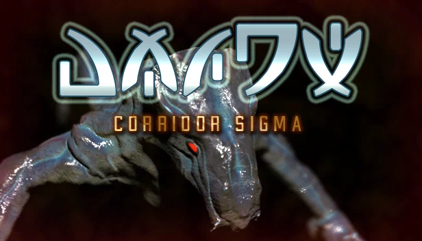 西格玛走廊（Corridor Sigma） 游戏封面