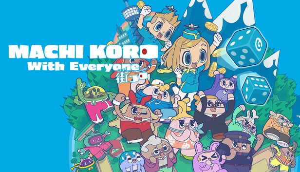 MACHI KORO 全员同乐版(MACHI KORO With Everyone) 游戏封面