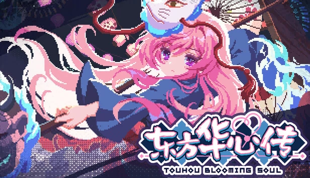 东方梦华录（Touhou Blooming Soul） 游戏封面