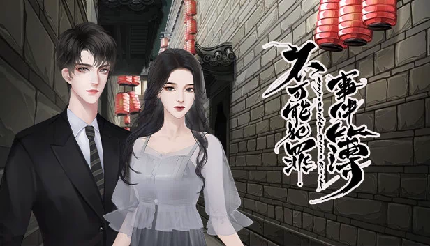 不可能犯罪事件簿（不可能犯罪事件簿-Impossible Crime Book） 游戏封面
