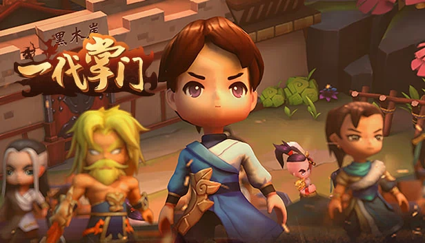 一代掌门 游戏封面