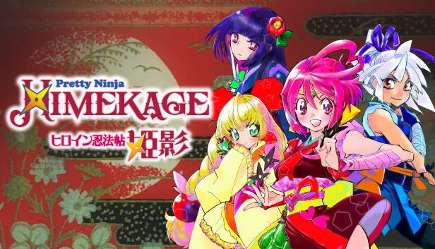 ヒロイン忍法帖 姫影・壱／Pretty Ninja HIMEKAGE_01（ヒロイン忍法帖 姫影・ 壱／Pretty Ninja HIMEKAGE_01） 游戏封面